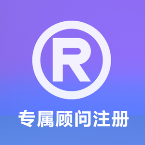 专属顾问注册